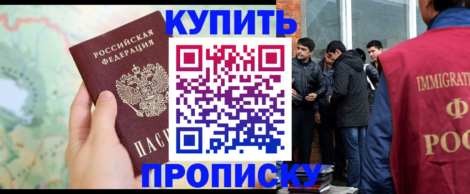 прописка законно в Красноармейске