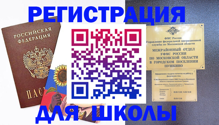 прописка регистрация в Красноармейске