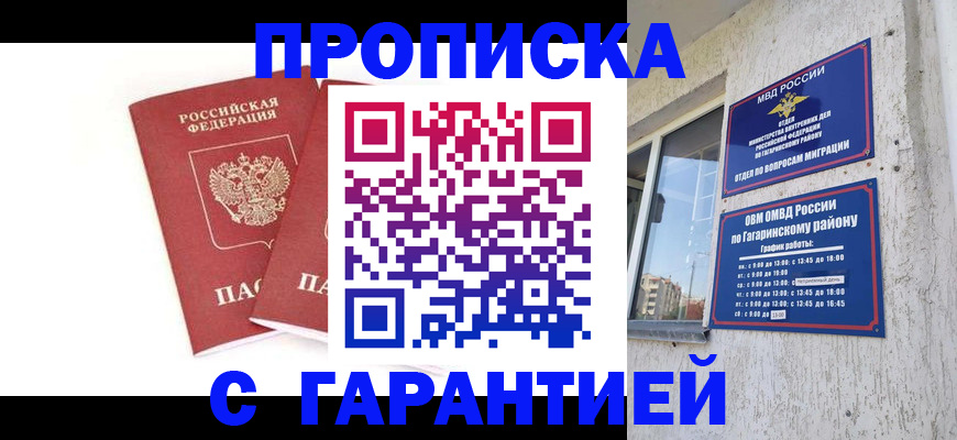 прописка в Красноармейске